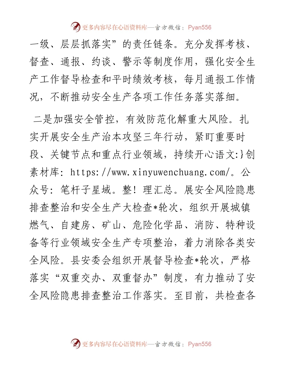 全县安全生产工作情况总结汇报.docx_第2页