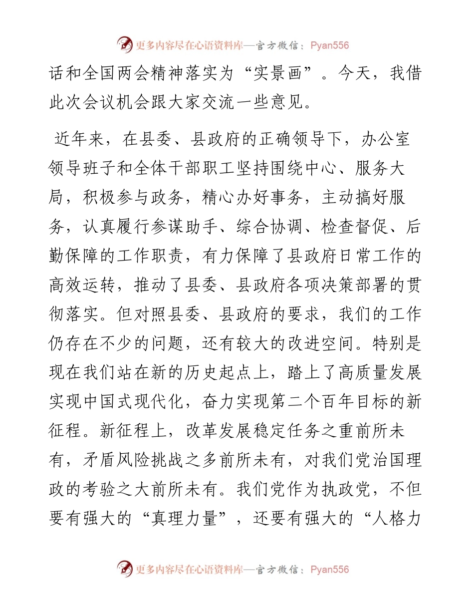 办公室主任在集体学习会上的讲话发言.docx_第2页