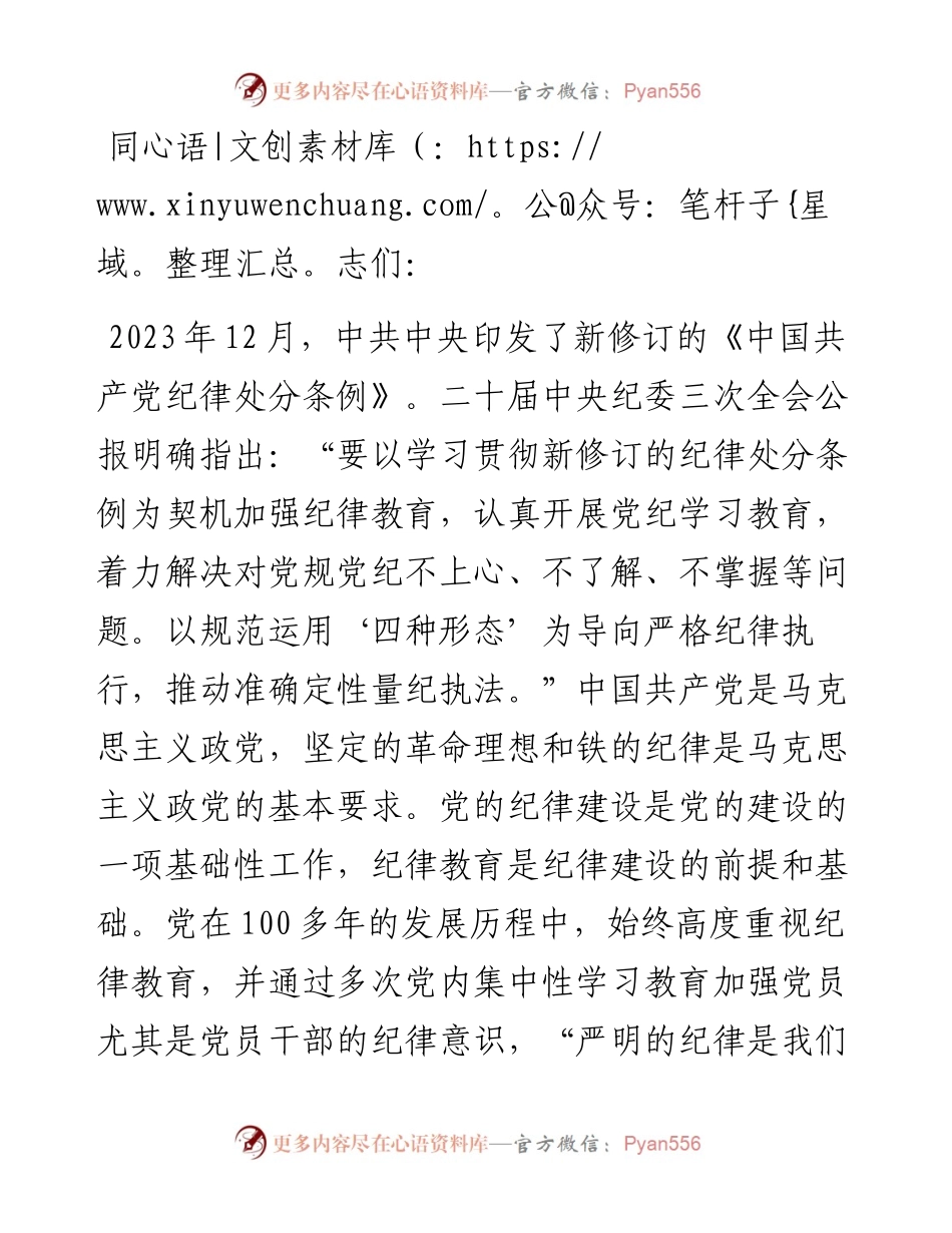 党课：深刻领会百年来党的纪律建设的成就和经验.docx_第1页