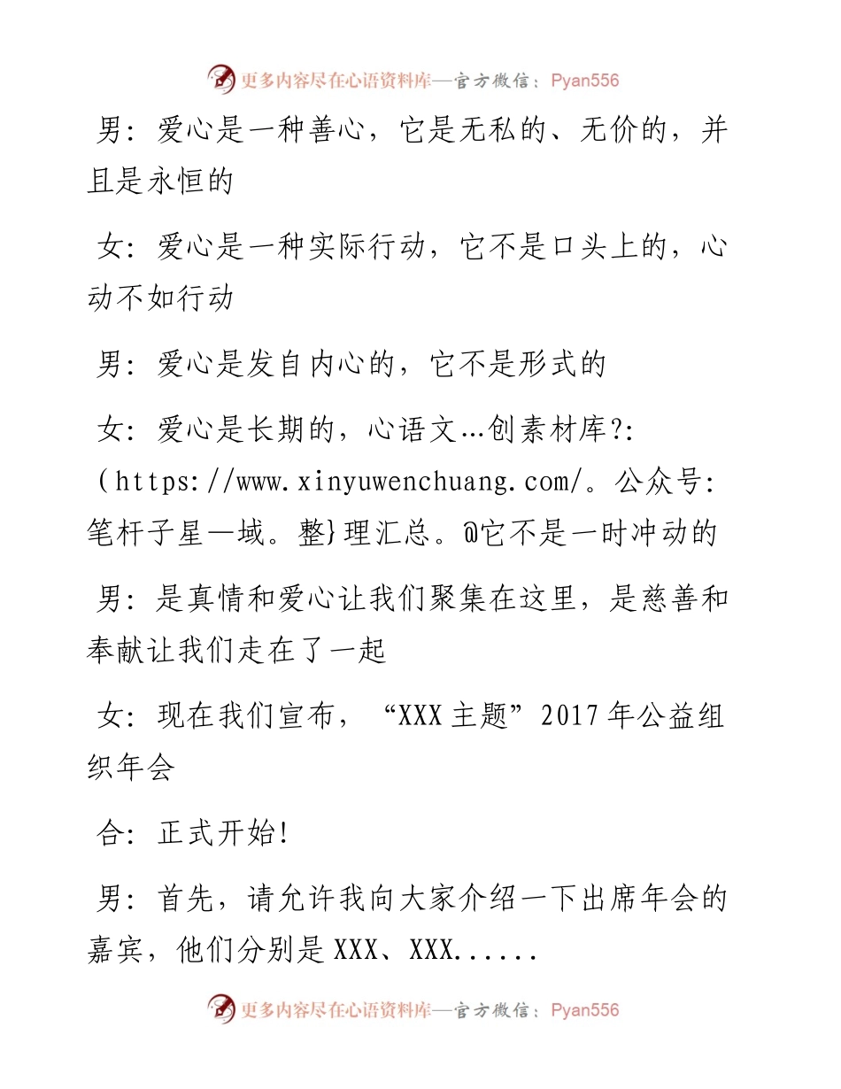 公益组织年会串词.docx_第2页