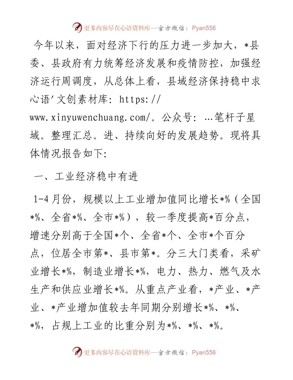 全市经济工作会上的发言材料.docx_第1页