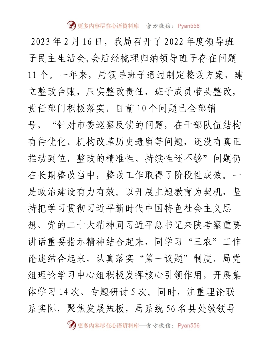 农业农村局领导班子对照检查材料.docx_第2页