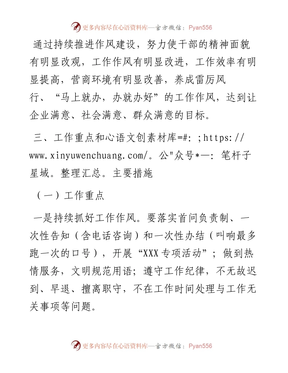 关于推进干部作风转变工作实施方案(1).docx_第2页