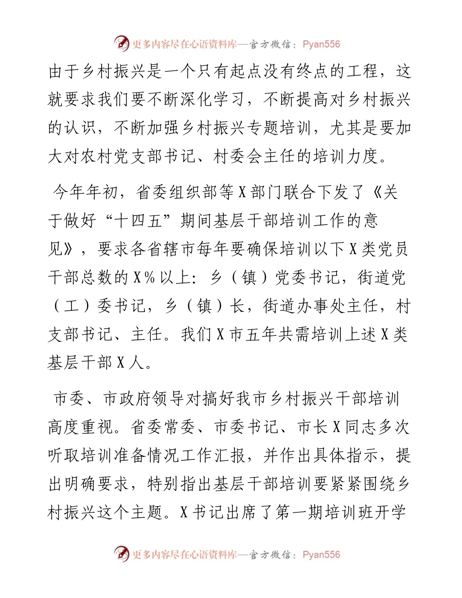 农村党组织书记乡村振兴专题培训班开学典礼上的讲话.docx_第2页