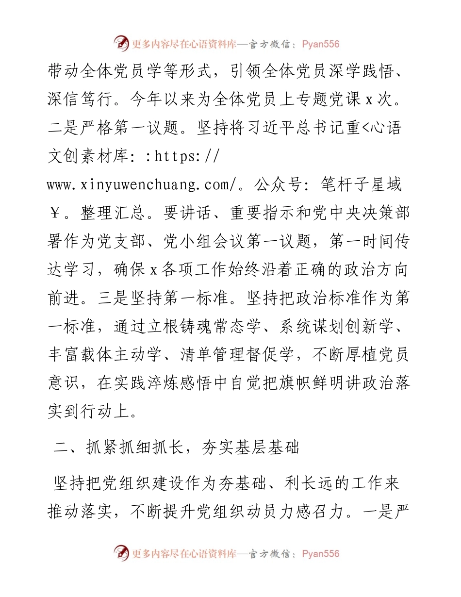 公安分局党支部书记抓党建工作述职报告.docx_第2页