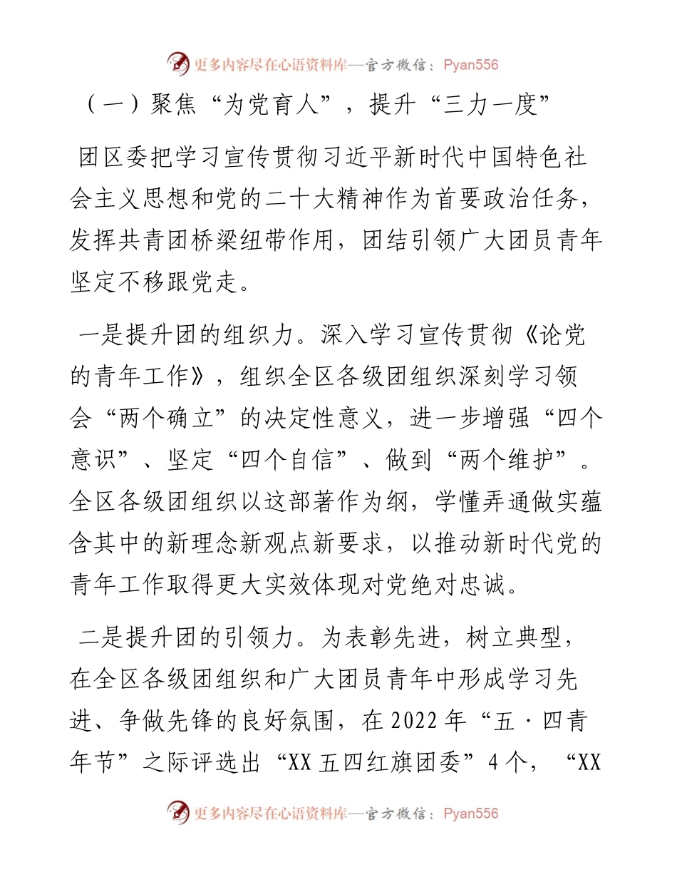 共青团某委工作总结及2023年工作计划.docx_第2页