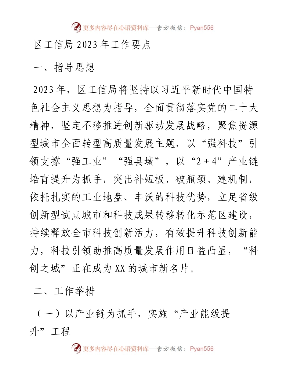区工信局2023年工作要点.docx_第1页