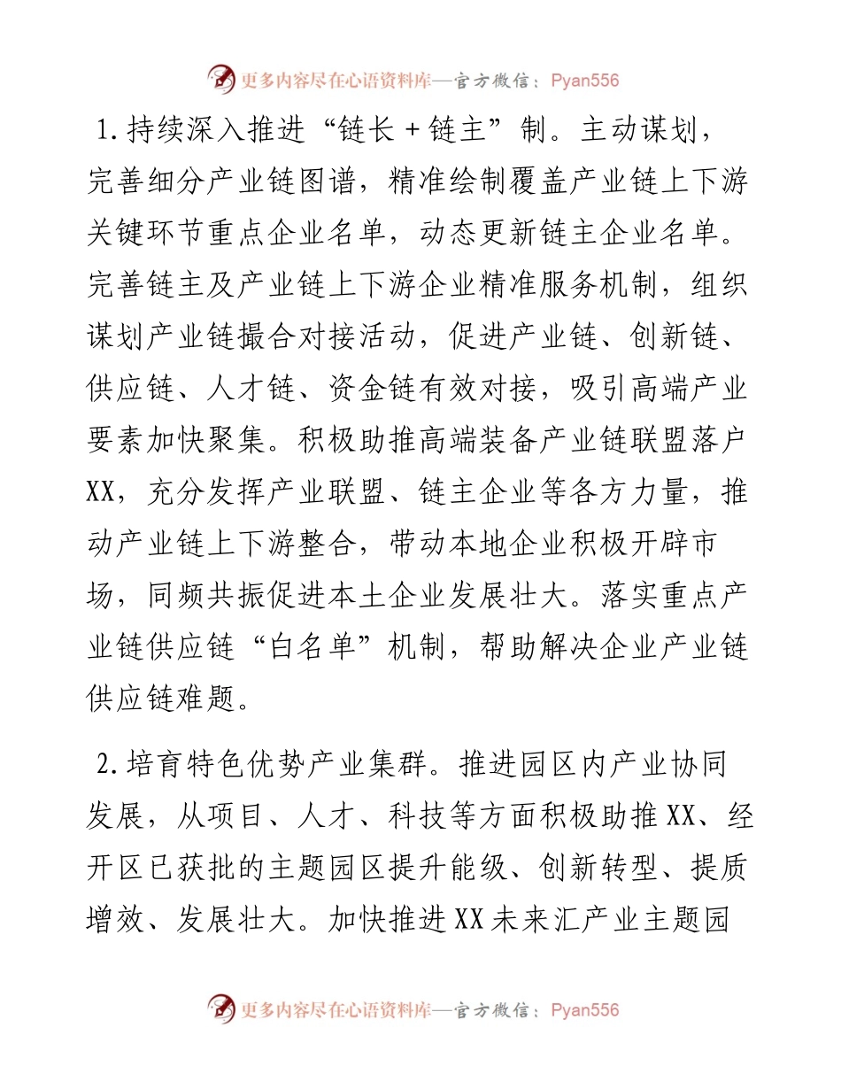区工信局2023年工作要点.docx_第2页