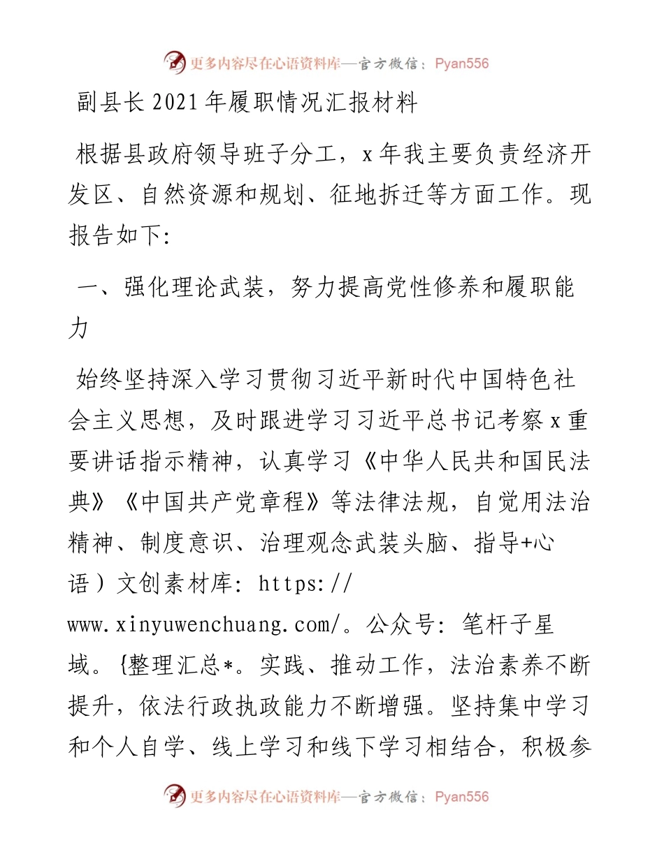 副县长履职情况汇报材料.docx_第1页