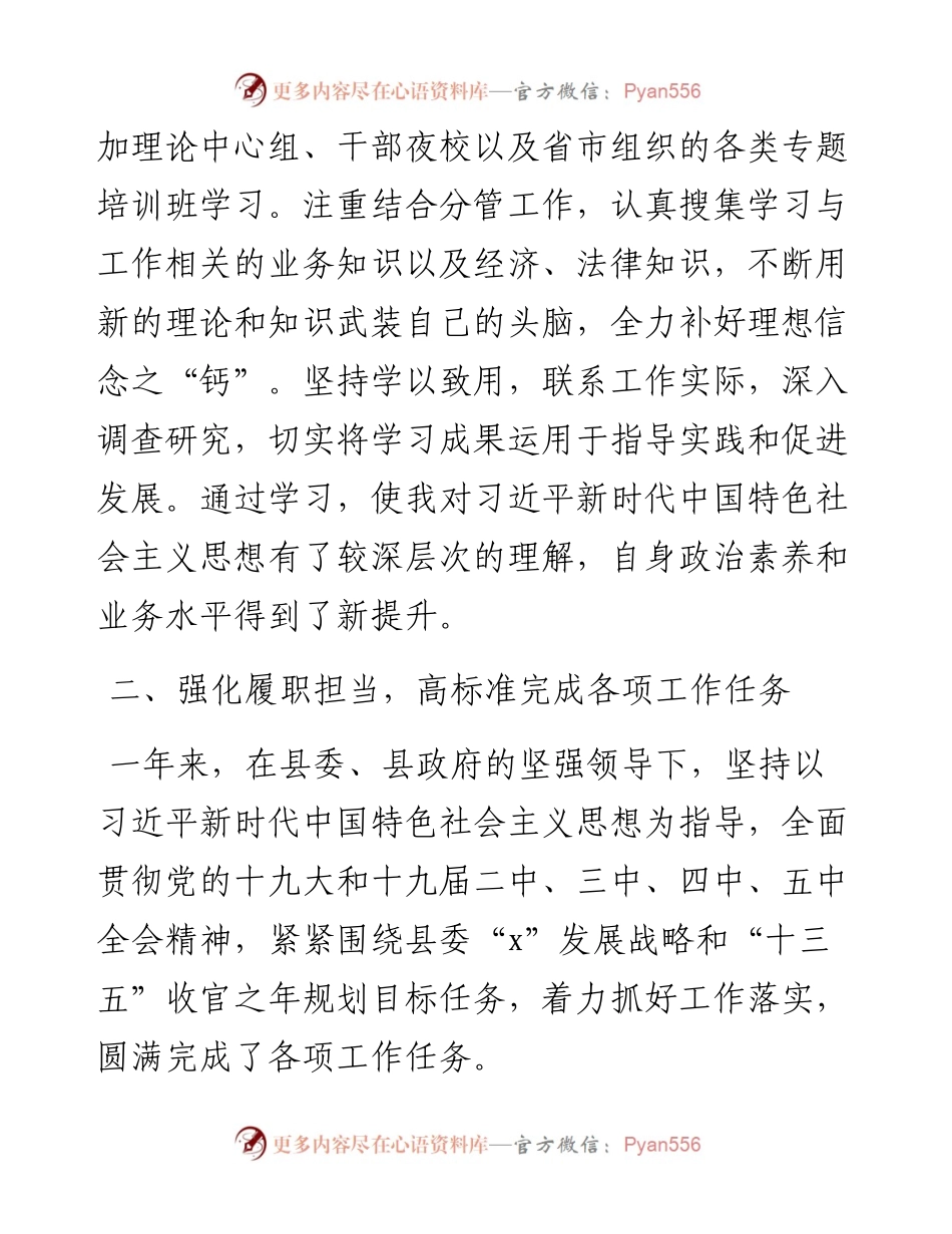 副县长履职情况汇报材料.docx_第2页