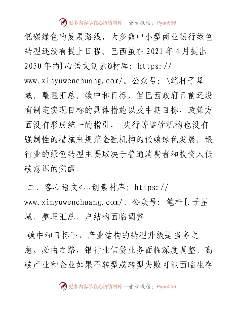关于碳中和背景下对国外银行业的发展方向的研究报告（银行、金融）.docx_第2页