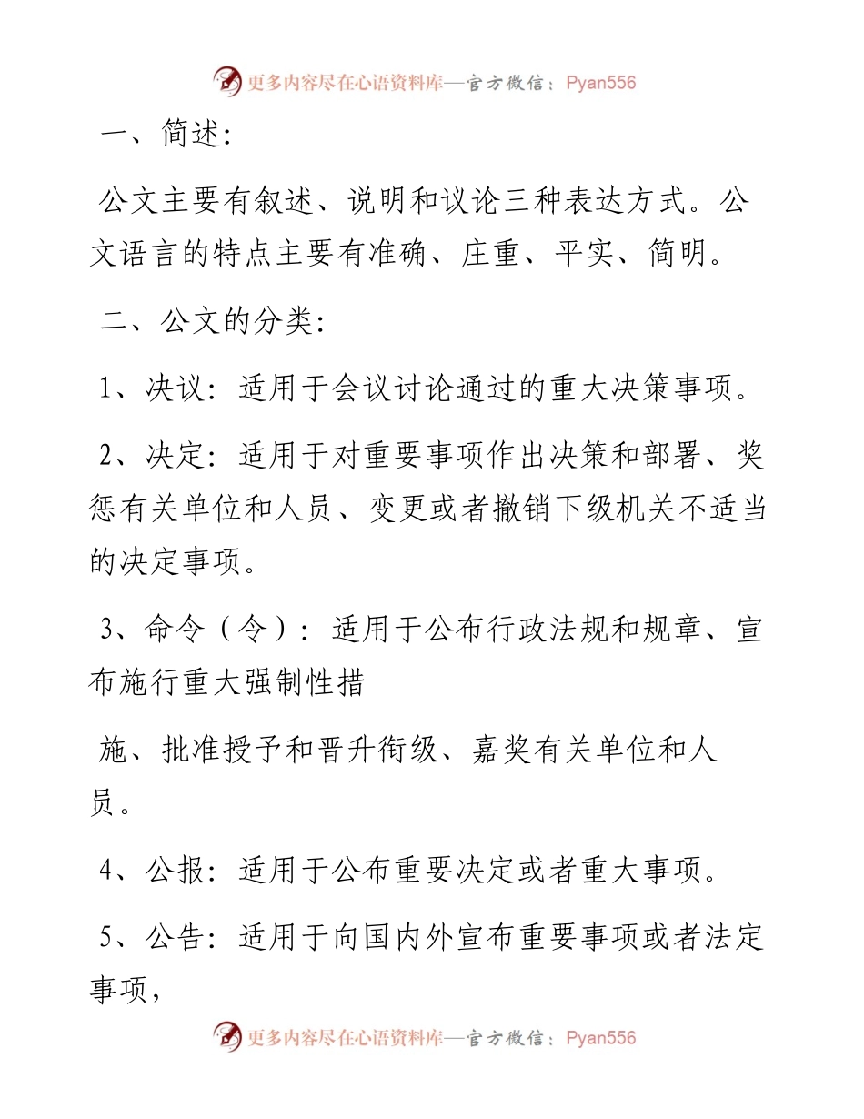 公文的分类及说明.docx_第1页