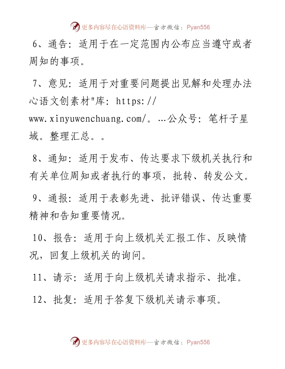 公文的分类及说明.docx_第2页
