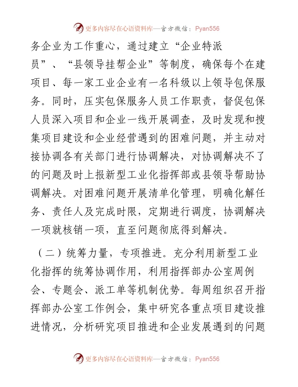 关于新型工业化工作情况的报告.docx_第2页
