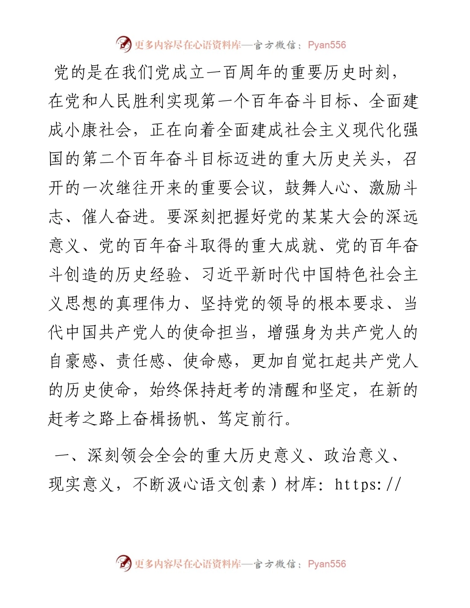 县委书记在县委理论学习中心组的研讨发言.docx_第1页