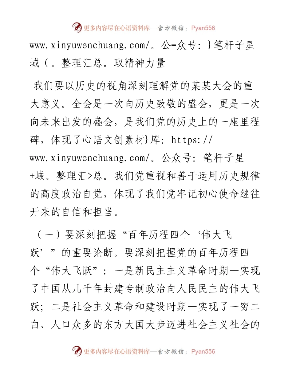 县委书记在县委理论学习中心组的研讨发言.docx_第2页