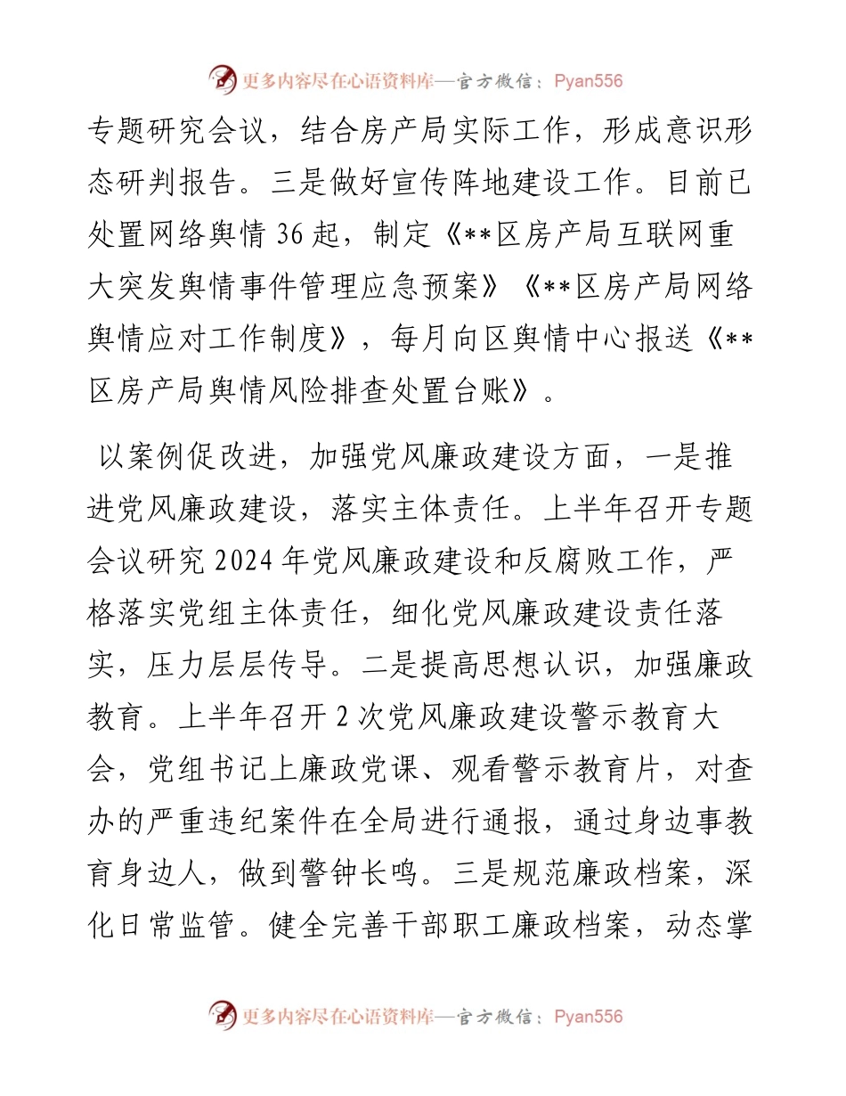 区房产局2024年上半年工作总结.docx_第2页