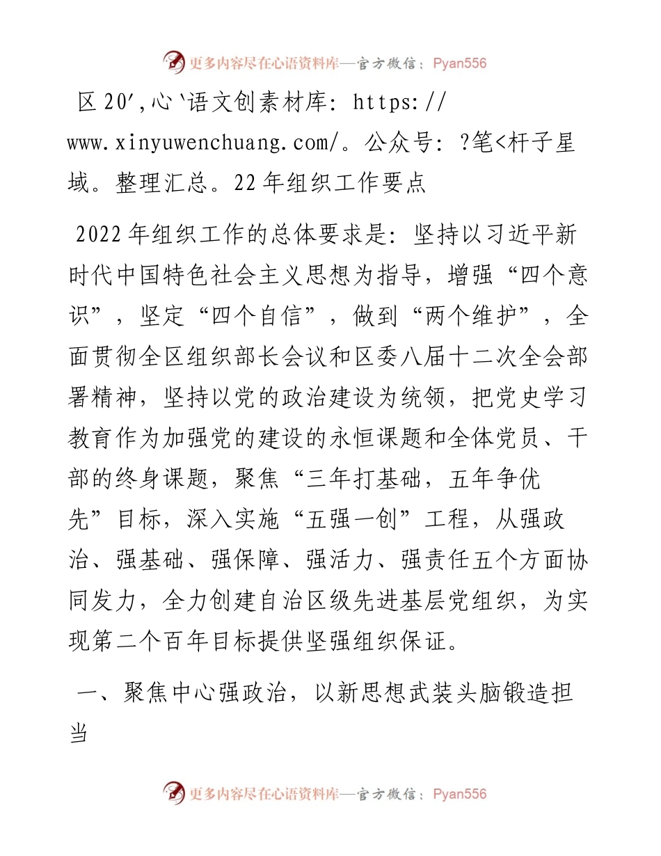 区组织工作要点.docx_第1页