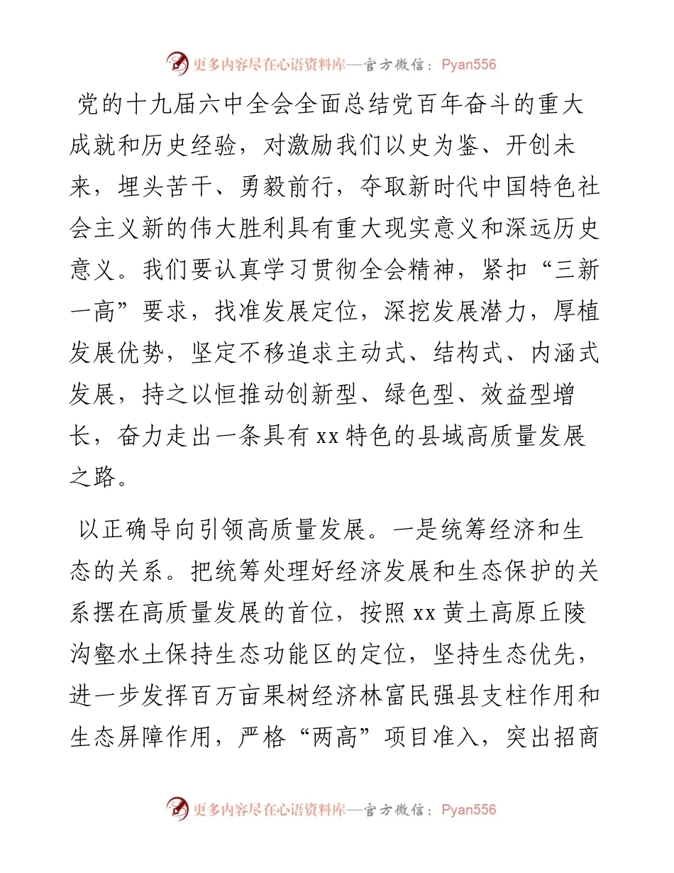 县域高质量发展报告材料：走特色县域高质量发展之路.docx_第1页