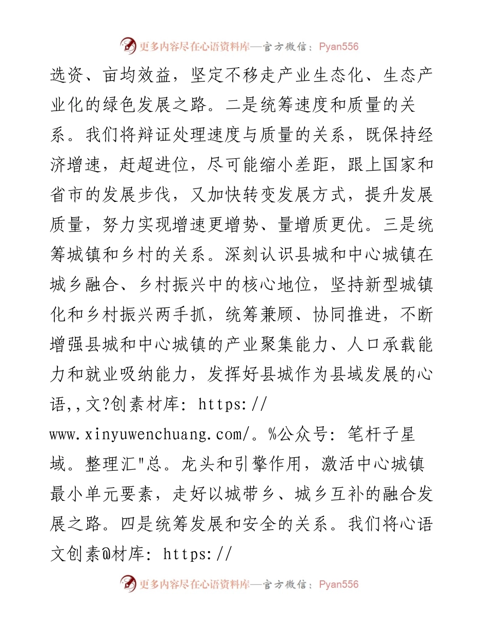 县域高质量发展报告材料：走特色县域高质量发展之路.docx_第2页
