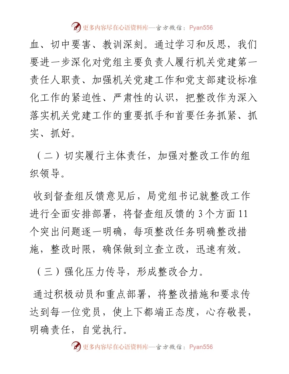 关于机关党建工作督查问题整改情况报告.docx_第2页