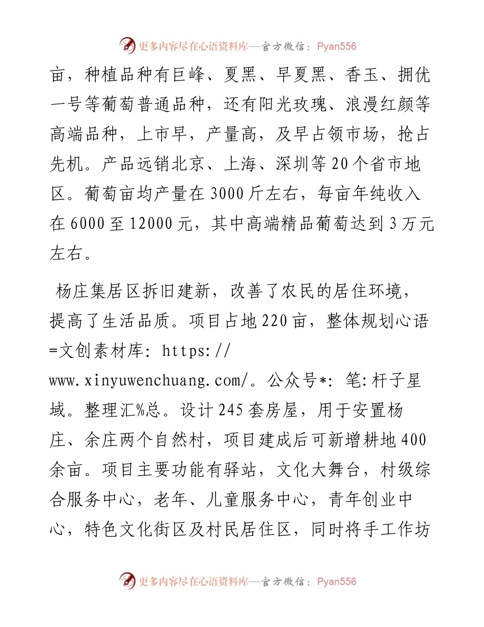 关于赴新沂、铜山学习考察“美丽乡村”建设工作的报告.docx_第2页