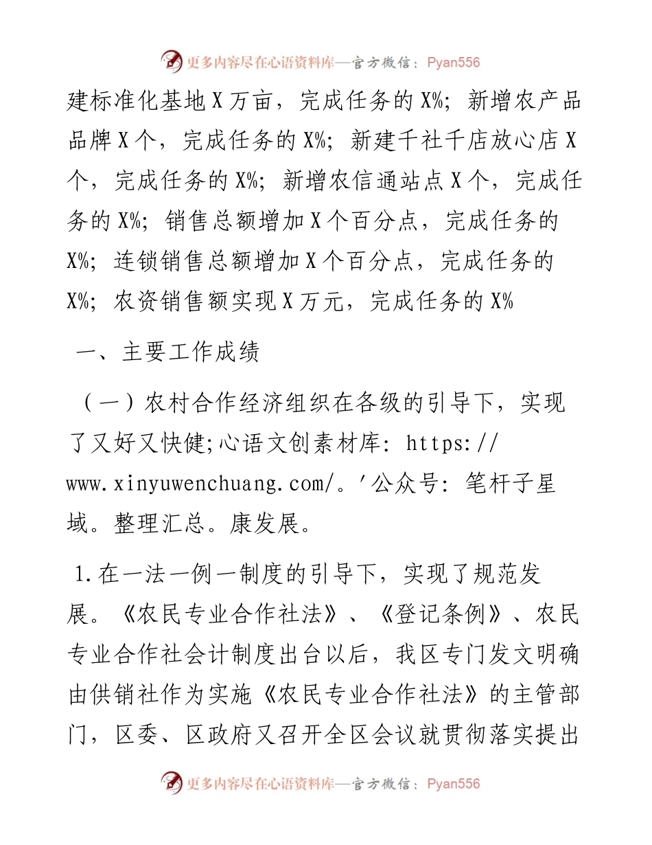关于区供销合作社工作汇报.docx_第2页