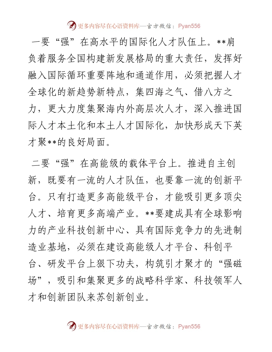 加快新时代人才强省建设，奋力打造人才发展现代化先行区——在全市人才工作会议上讲话.docx_第2页