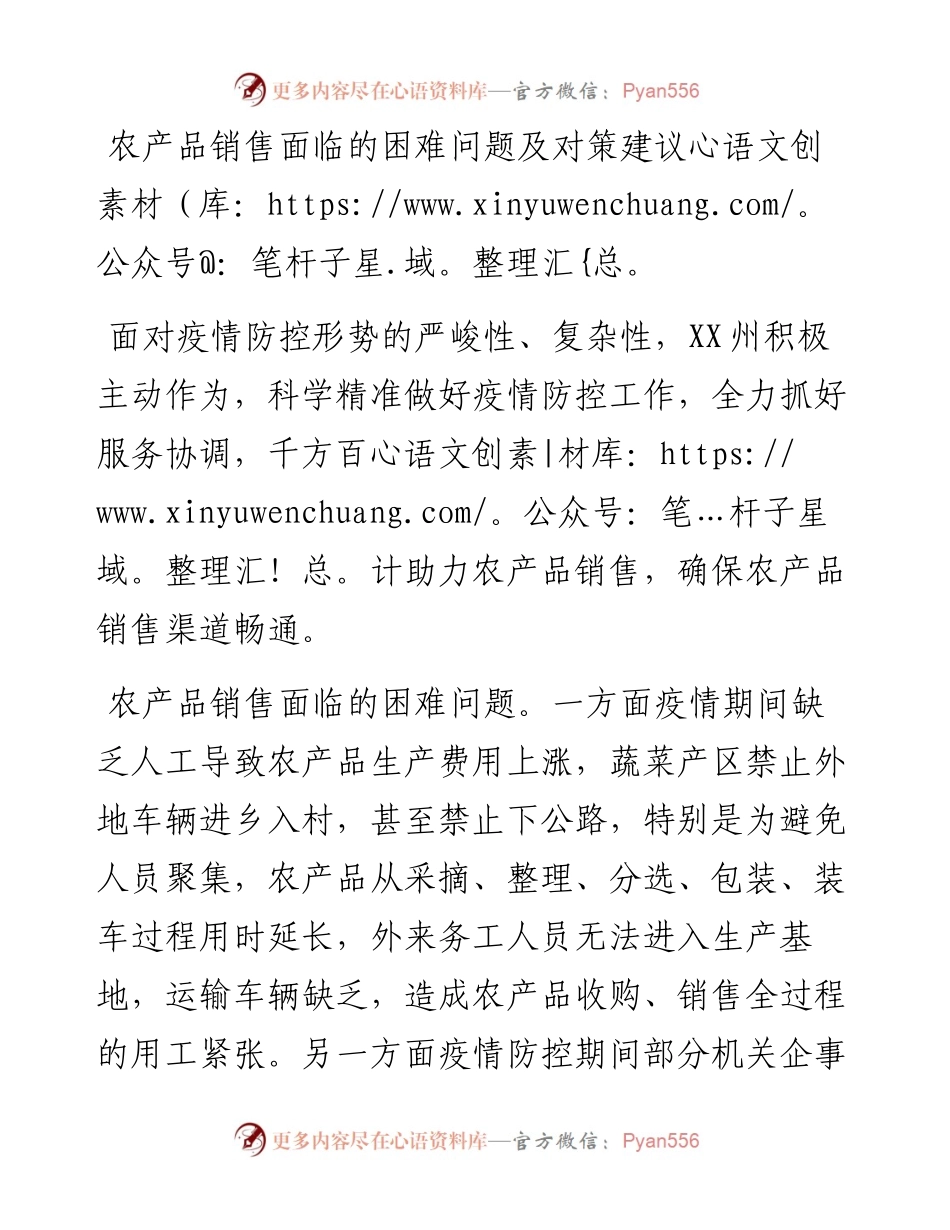 农产品销售面临的困难问题及对策建议.docx_第1页