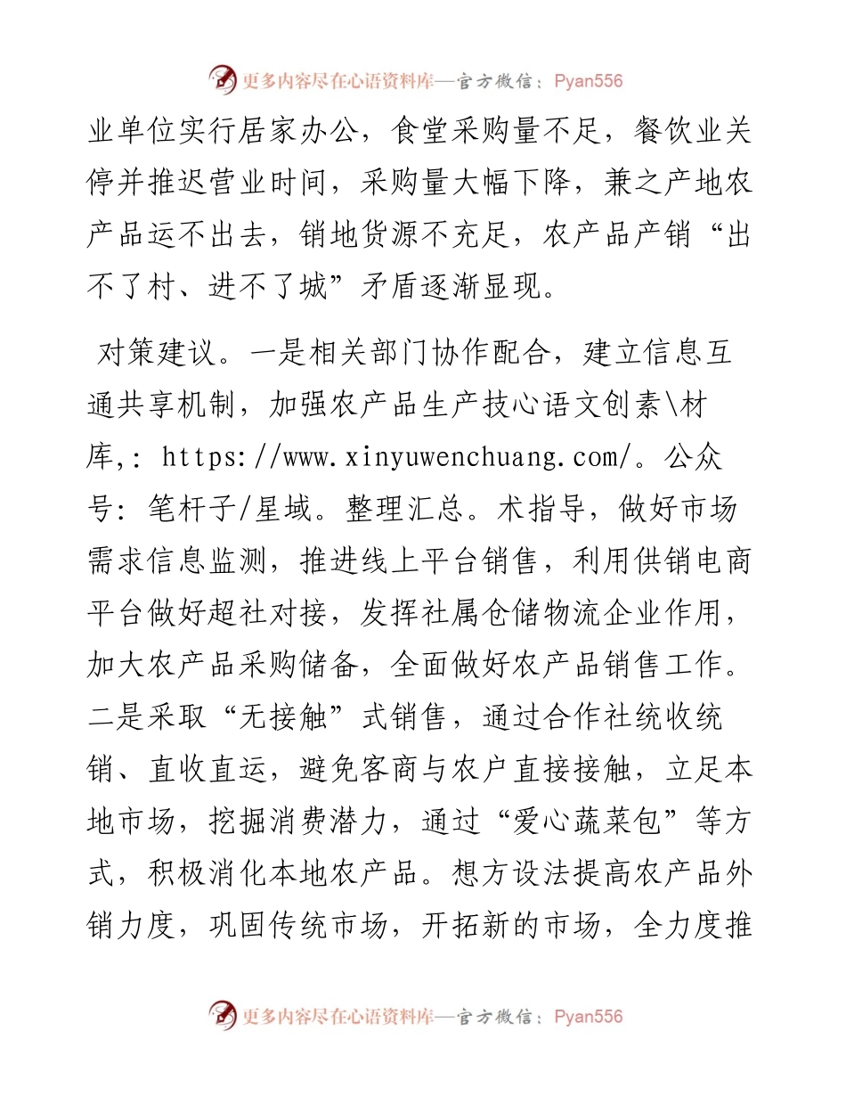 农产品销售面临的困难问题及对策建议.docx_第2页