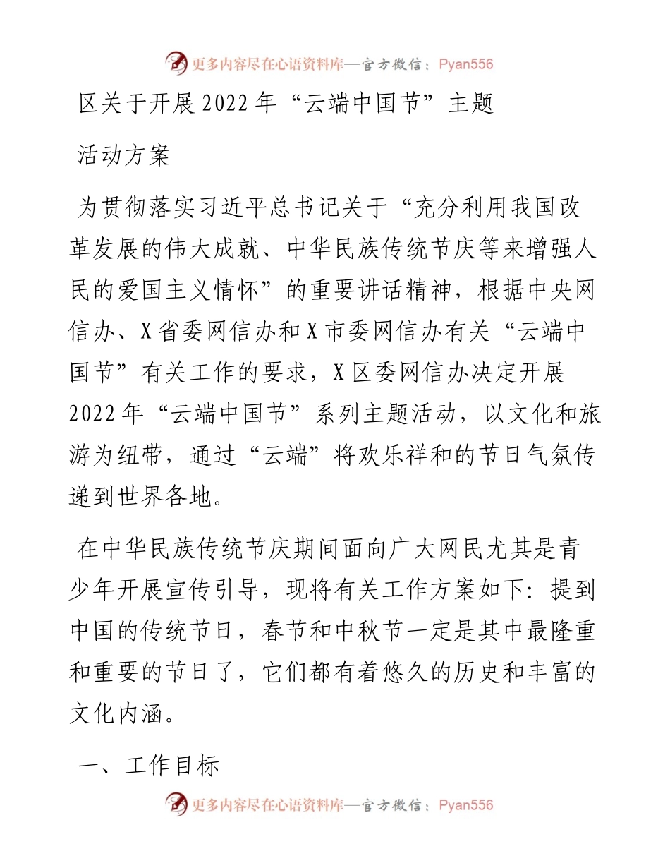区关于开展“云端中国节”主题活动方案.docx_第1页