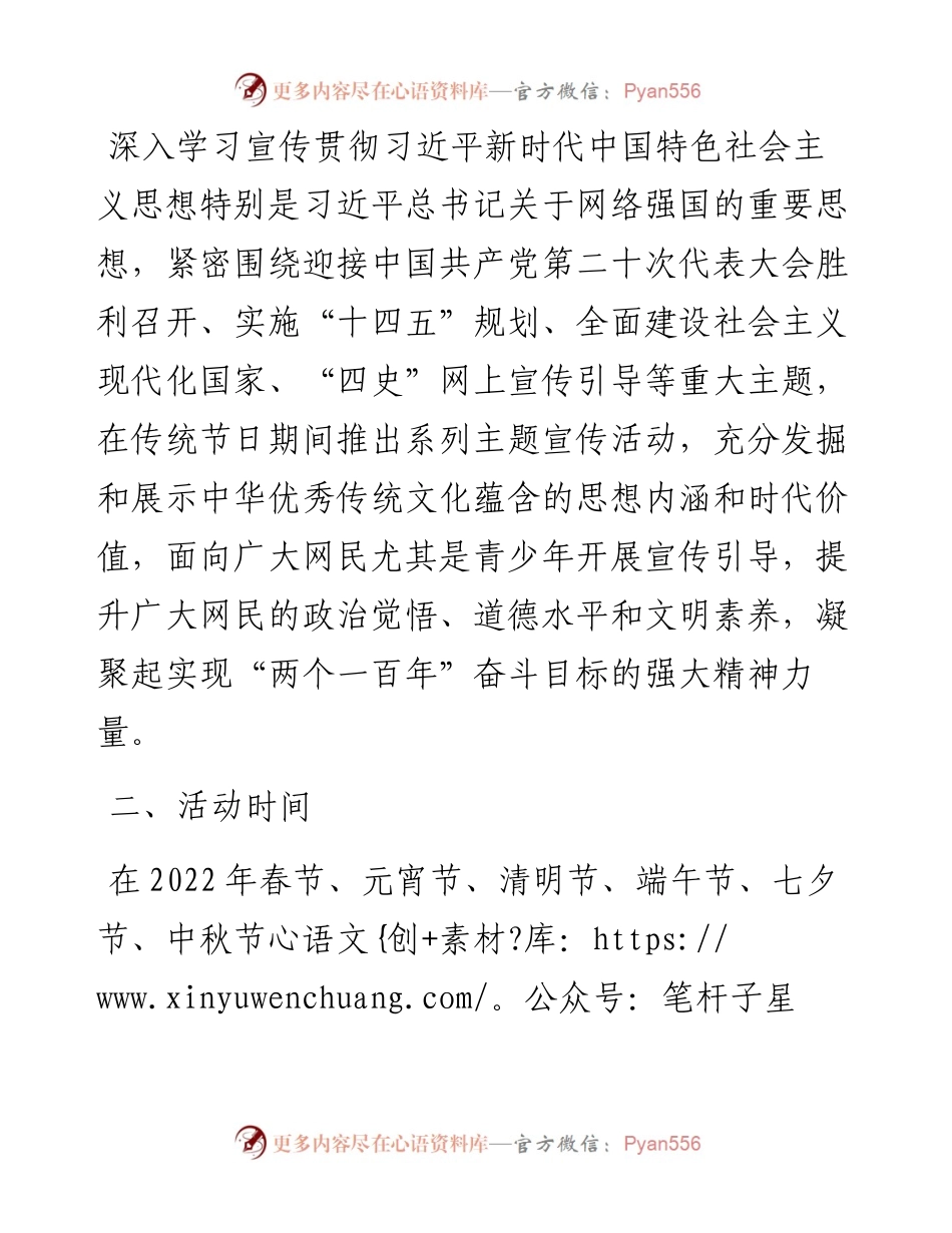 区关于开展“云端中国节”主题活动方案.docx_第2页