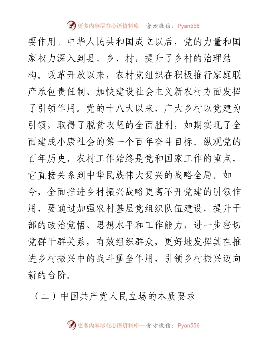 农村党建引领乡村振兴的调研报告.docx_第2页