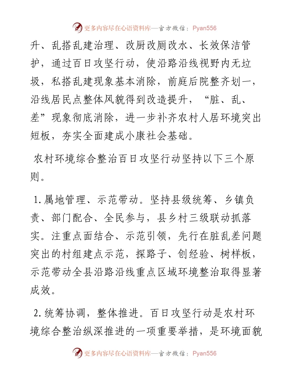 县农村重点铁路公路沿线环境整治百日攻坚方案.docx_第2页