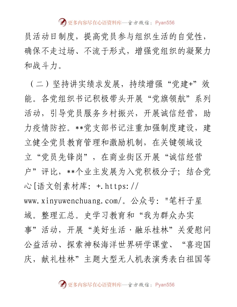 区两新组织党组织书记履职情况分析报告.docx_第2页