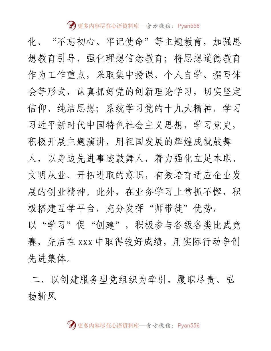 创建“先锋党支部”典型经验材料范文.docx_第2页
