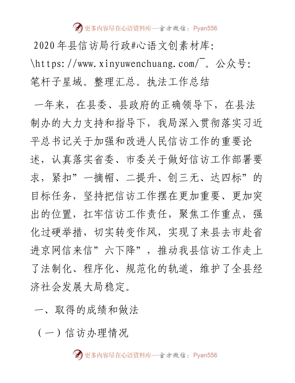 县信访局行政执法工作总结.docx_第1页