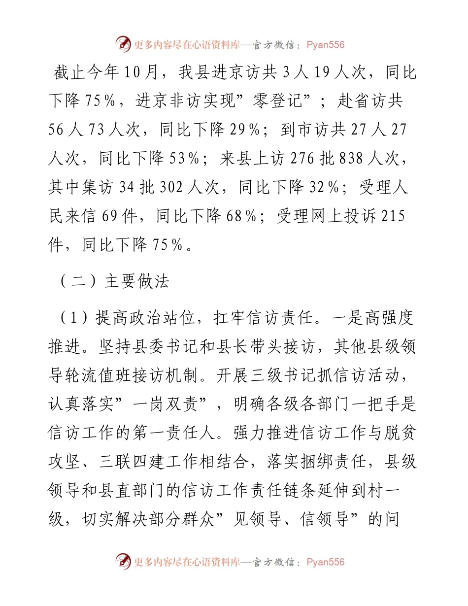 县信访局行政执法工作总结.docx_第2页