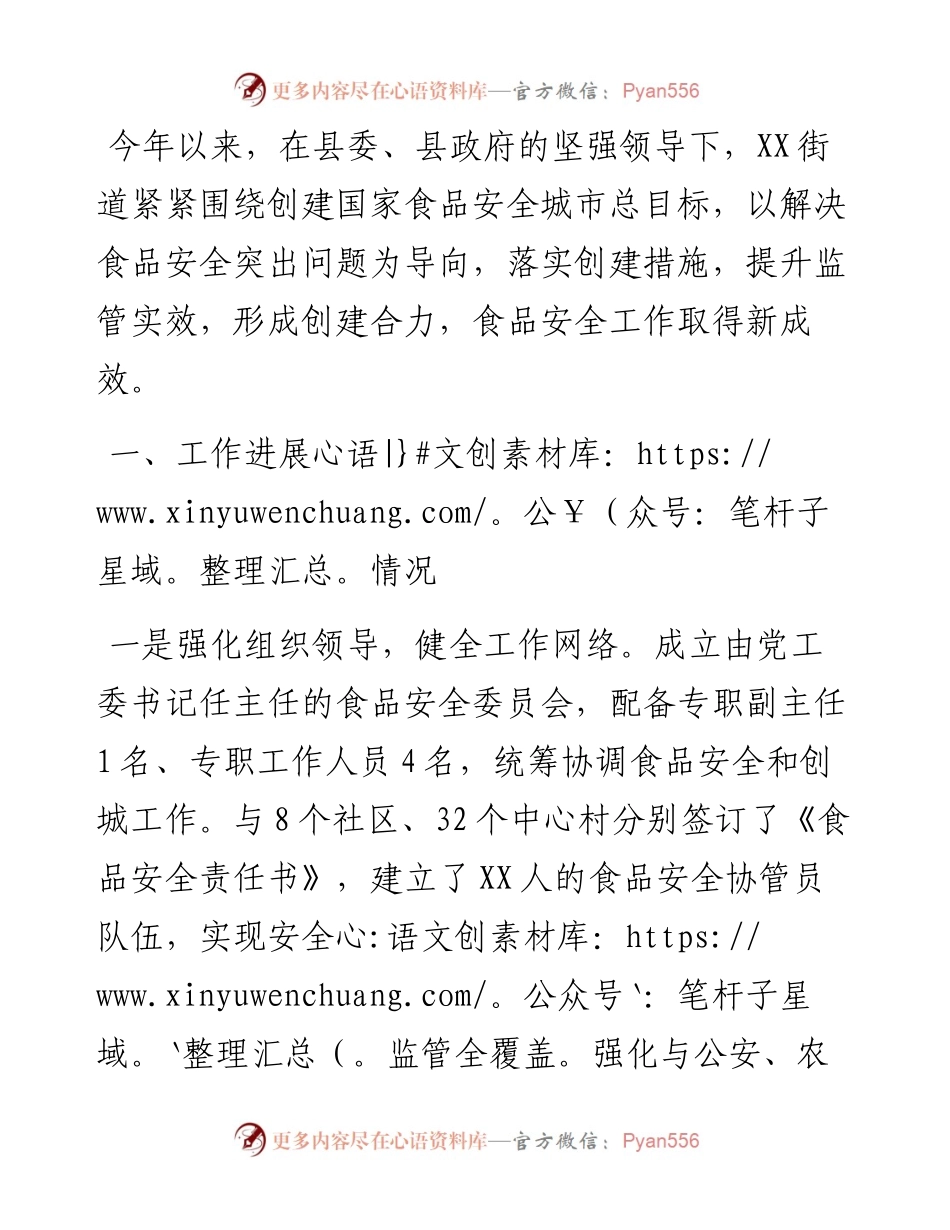 创建国家食品安全城市会议交流发言.docx_第1页