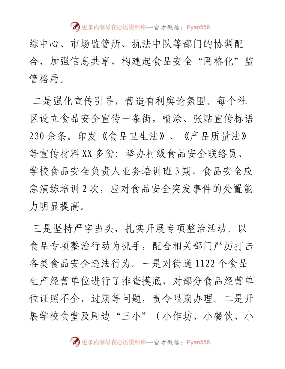 创建国家食品安全城市会议交流发言.docx_第2页