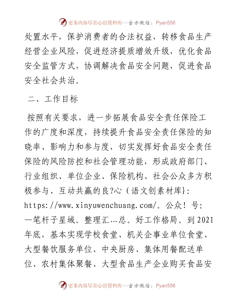 全面推进食品安全责任保险工作的实施意见.docx_第2页
