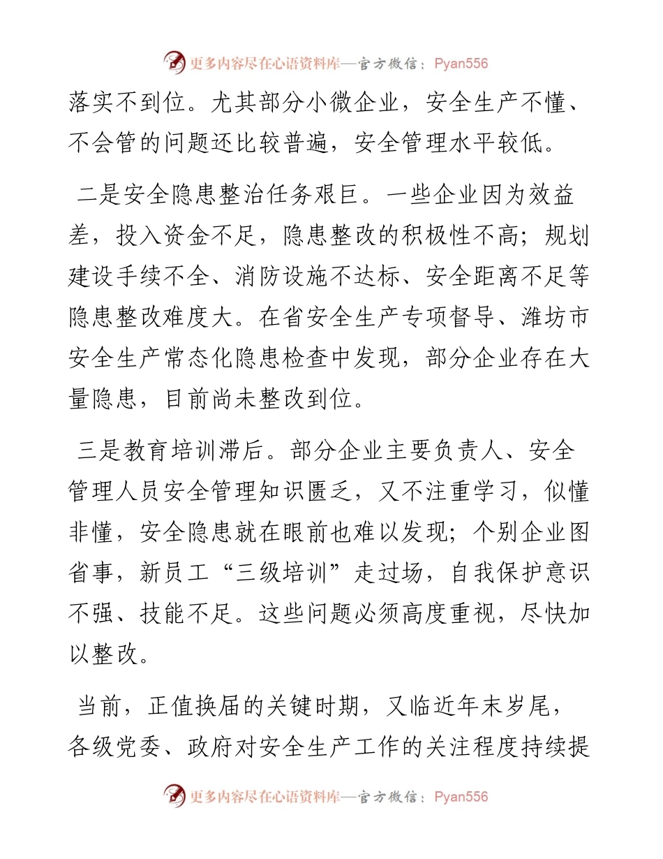 全市安全生产会议讲话提纲.docx_第2页