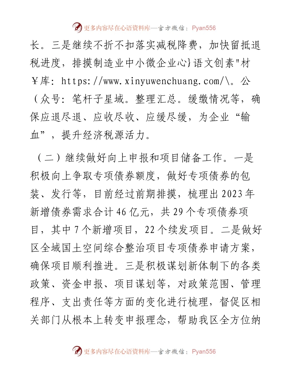区财政局2023年工作计划.docx_第2页