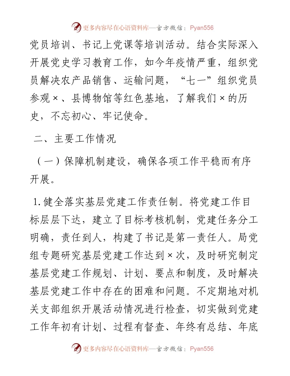 县×局党组基层党建工作总结.docx_第2页