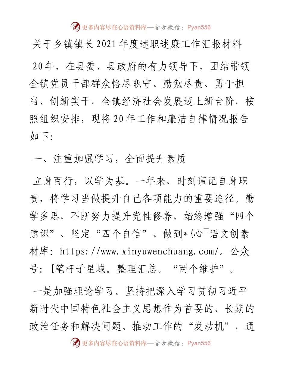 关于乡镇镇长度述职述廉工作汇报材料.docx_第1页