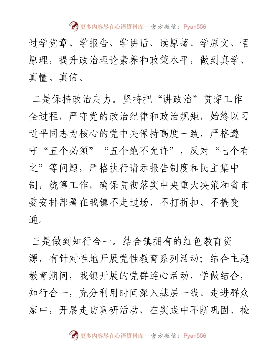 关于乡镇镇长度述职述廉工作汇报材料.docx_第2页