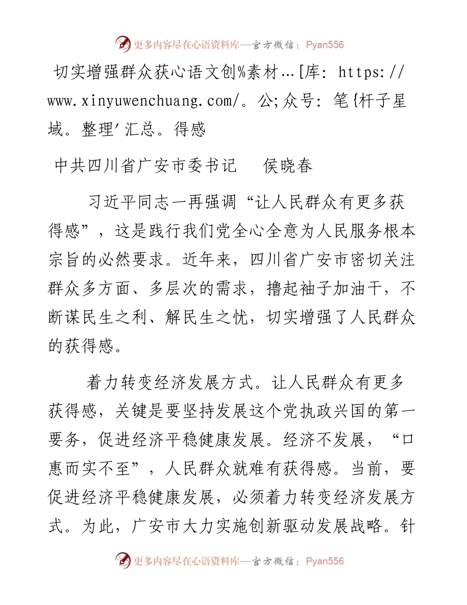 切实增强群众获得感.docx_第1页