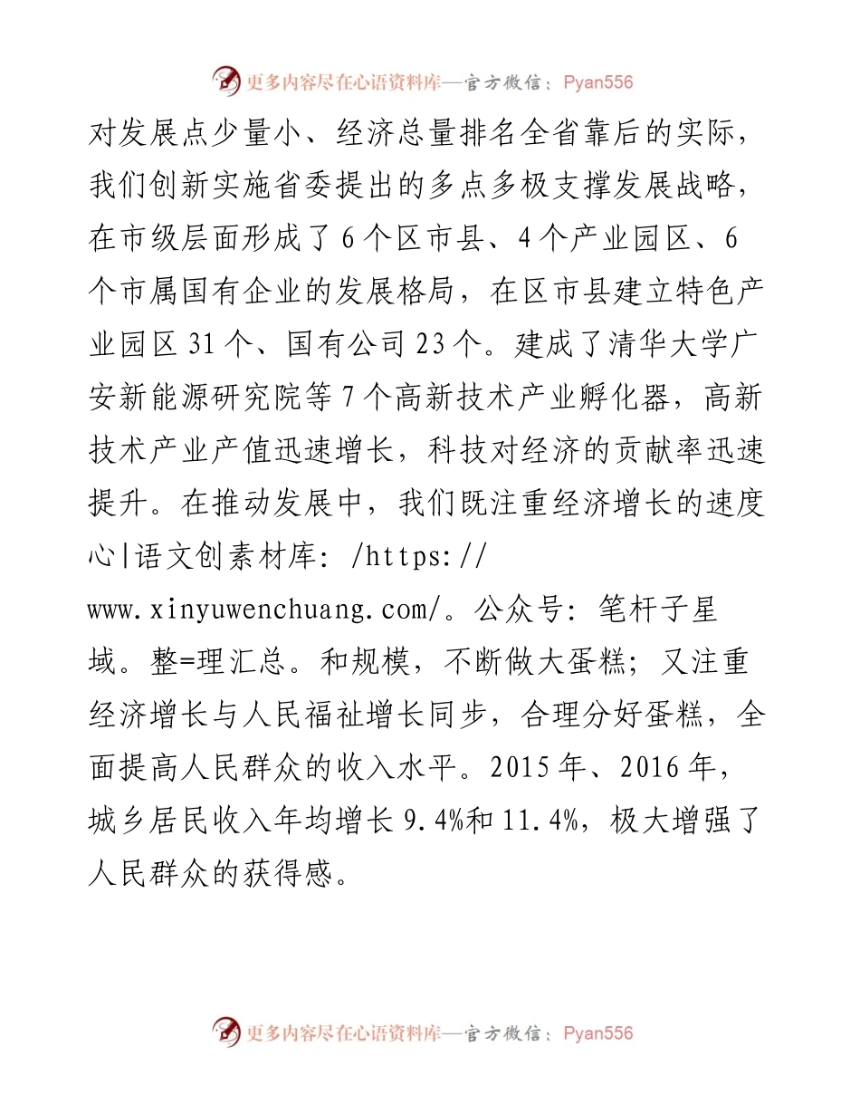 切实增强群众获得感.docx_第2页