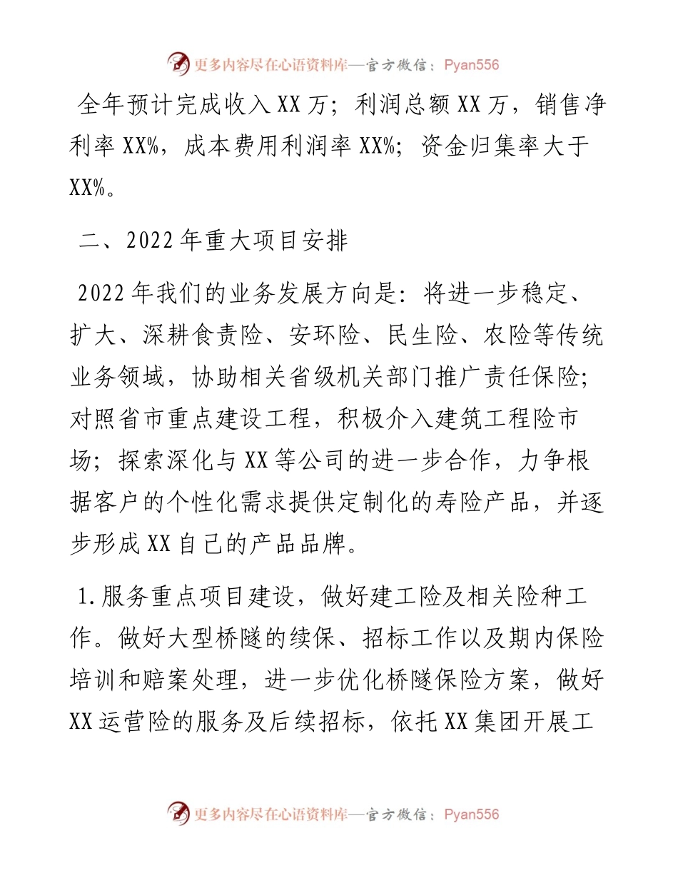 公司关于集团工作汇报会汇报材料.docx_第2页