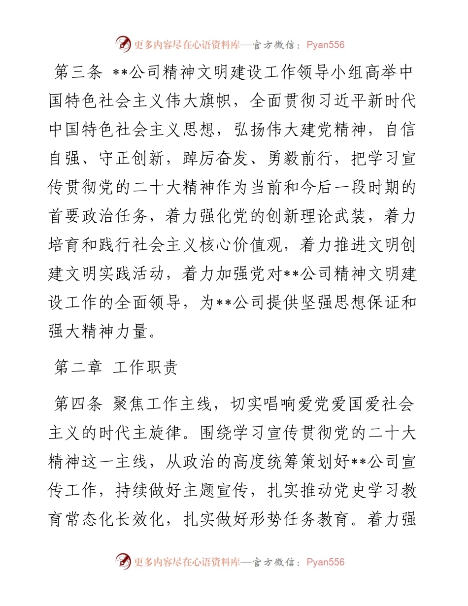 公司精神文明建设工作领导小组工作规则.docx_第2页